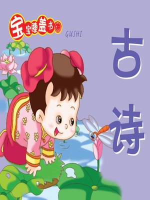 cover image of 古诗
